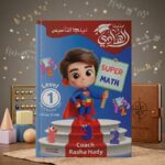 الهادي SUPER MATH Level1