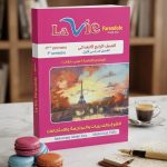 لافي فرندول رابعة ابتدائي