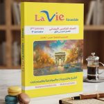 لافي فرندول خامسة ابتدائي