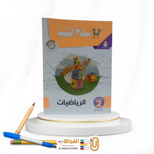 سلاح التلميذ رياضة KG2