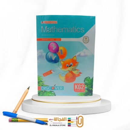 المعاصر Math KG2