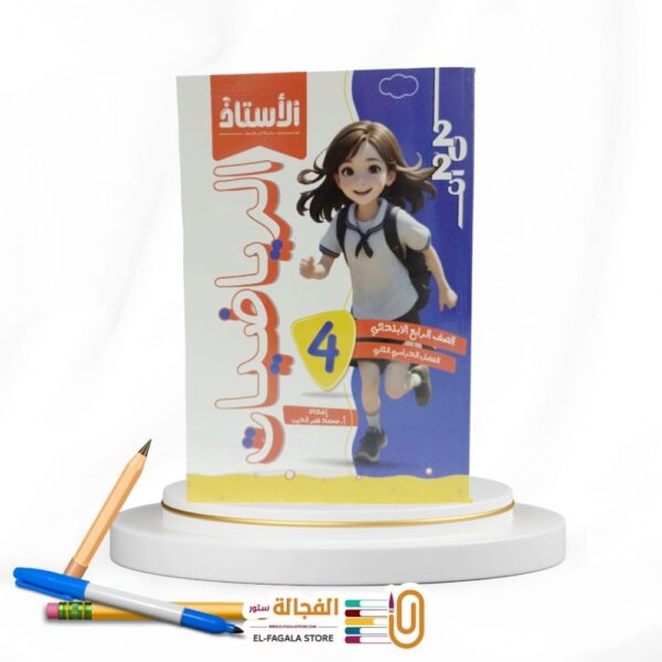 الاستاذ رياضة رابعة ابتدائي