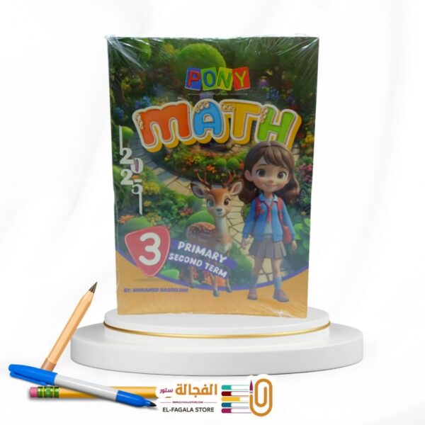PONY MATH ثالثة ابتدائي
