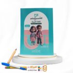 التأسيس عربي مستوي اول