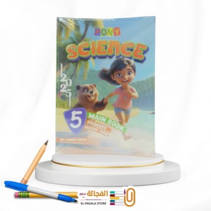 PONY SCIENCE خامسة ابتدائي