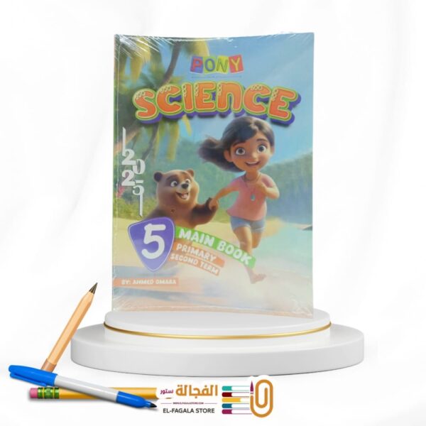 PONY SCIENCE خامسة ابتدائي