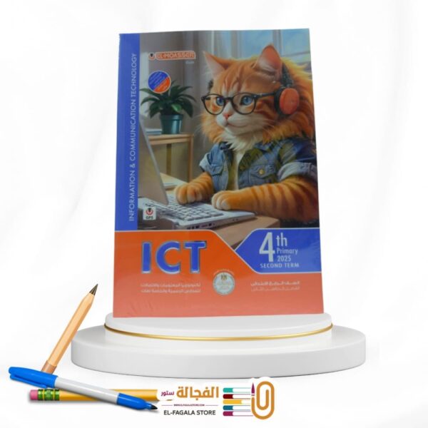 المعاصر ICT رابعة ابتدائي