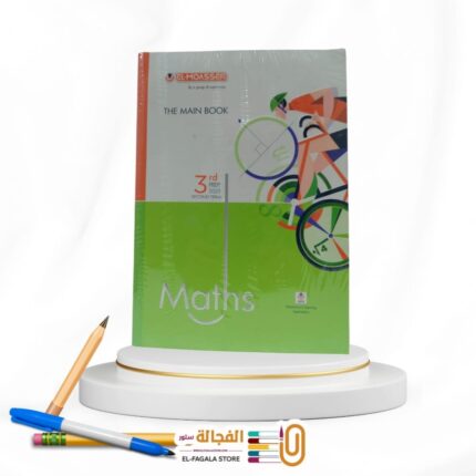 المعاصر MATH ثالثة اعدادي