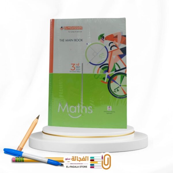 المعاصر MATH ثالثة اعدادي