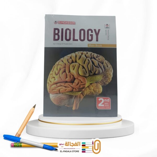 المعاصر BIOLOGY ثانية ثانوي