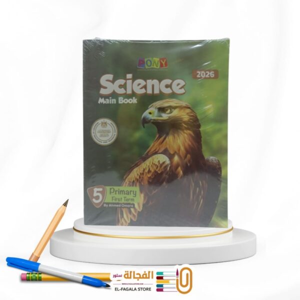 PONY SCIENCE خامسة ابتدائي