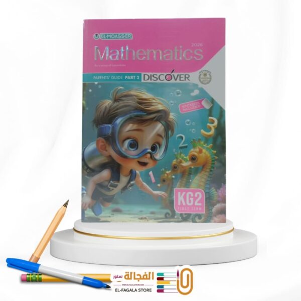 المعاصر Math KG2