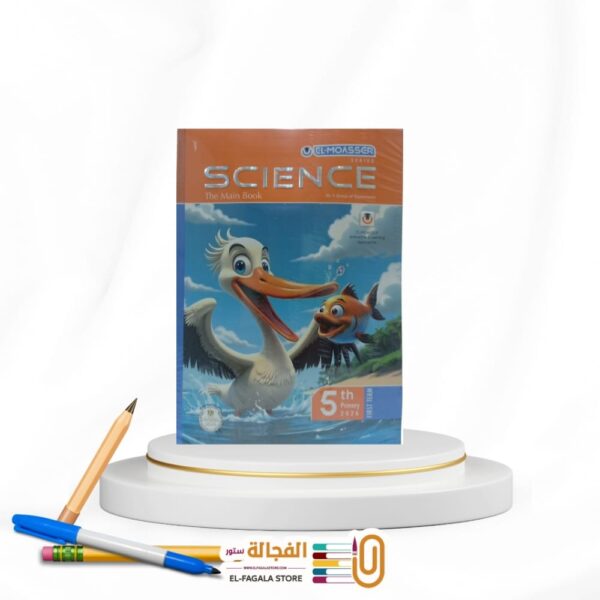 المعاصر SCIENCE خامسة ابتدائي