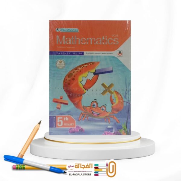 المعاصر MATH خامسة ابتدائي