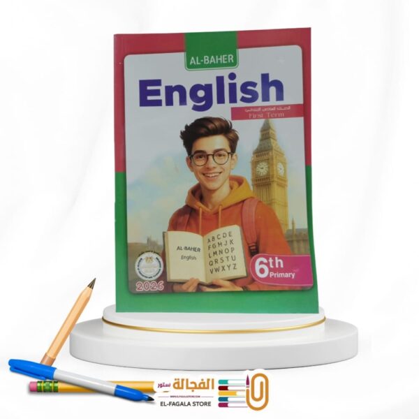 الباهر انجليزي سادسة ابتدائي
