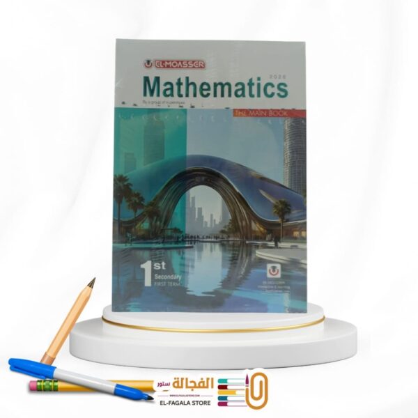 المعاصر MATH اولي ثانوي
