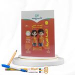 التأسيس السليم عربي ثانية ابتدائي