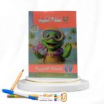 سلاح التلميذ عربي KG1