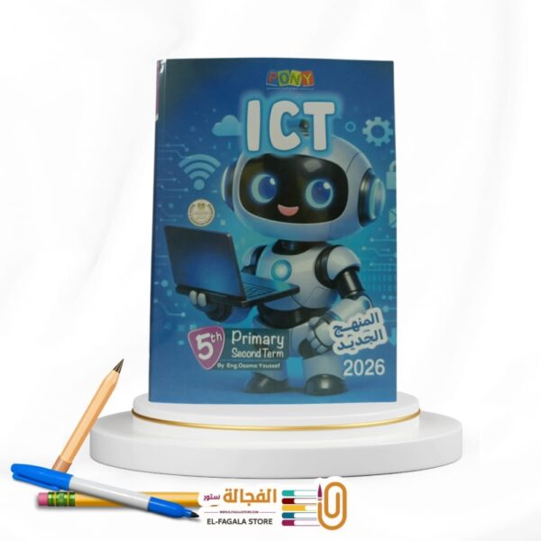 PONY ICT خامسة ابتدائي