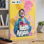 الاضواء عربي اولي ثانوي