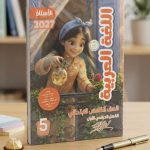 الاستاذ عربي خامسة ابتدائي