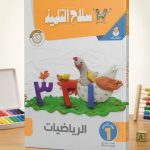 سلاح التلميذ رياضةKG1