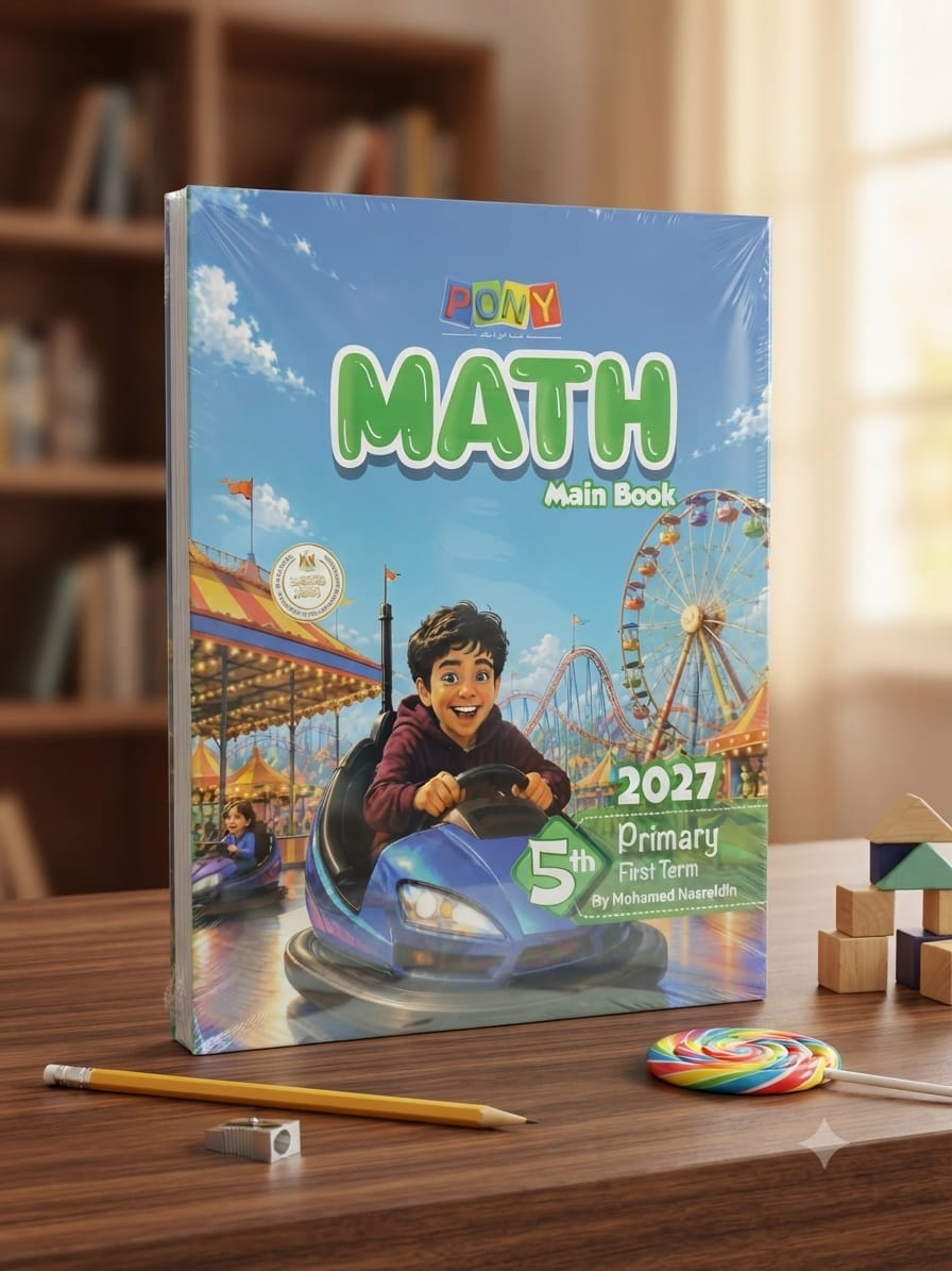 al-ostaz-math-grade-5-term-1-2027.jpg بوني ماث خامسة ابتدائي ترم اول 2027