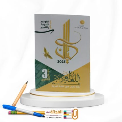 كيان عربي ث ع شرح