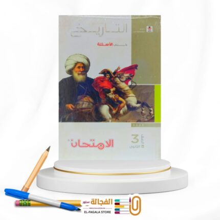 الامتحان تاريخ ث ع مسائل