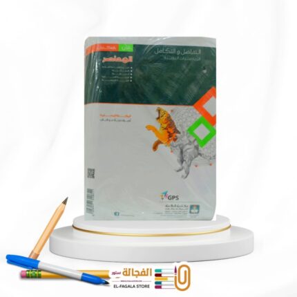 المعاصر تفاضل و تكامل ث ع شرح