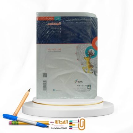 المعاصر جبر و هندسة ث ع شرح