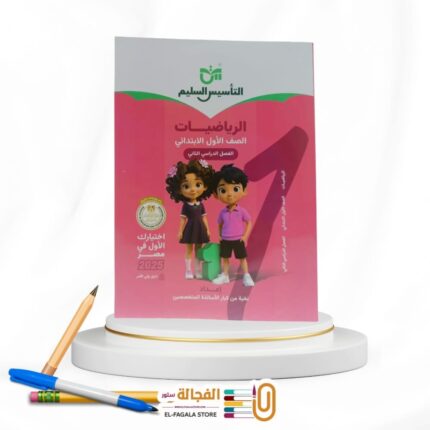 التأسيس السليم رياضة اولي ابتدائي