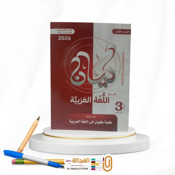 كيان عربي ث ع شرح