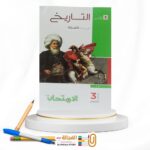 الامتحان تاريخ ث ع مسائل