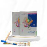 المعاصر رياضة تطبيقية ث ع شرح