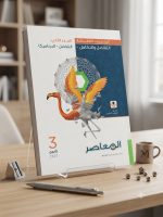 ⁦المعاصر رياضة تطبيقية ث ع شرح⁩ - الصورة ⁦2⁩