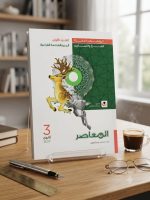 المعاصر رياضة بحتة ث ع شرح