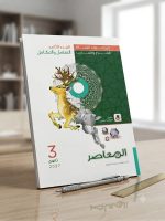 ⁦المعاصر رياضة بحتة ث ع شرح⁩ - الصورة ⁦2⁩
