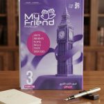 My Friend لغة انجليزي ث ع ج2