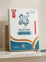 كيان عربي ث ع شرح