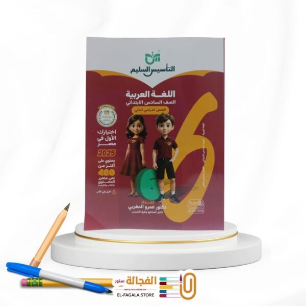التأسيس السليم عربي سادسة ابتدائي