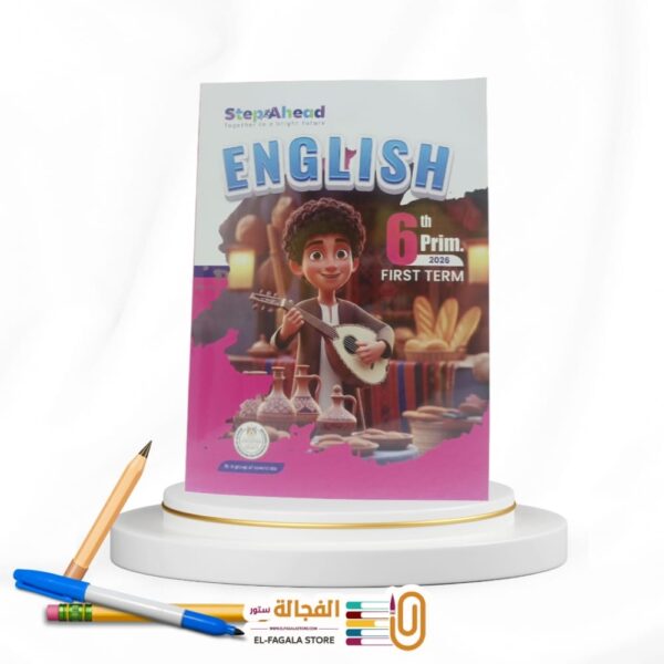 StepAhead سادسة ابتدائي