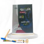 الايزو فى الكيمياء ث ع شرح