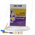 الاضواء تربية دينية ث ع