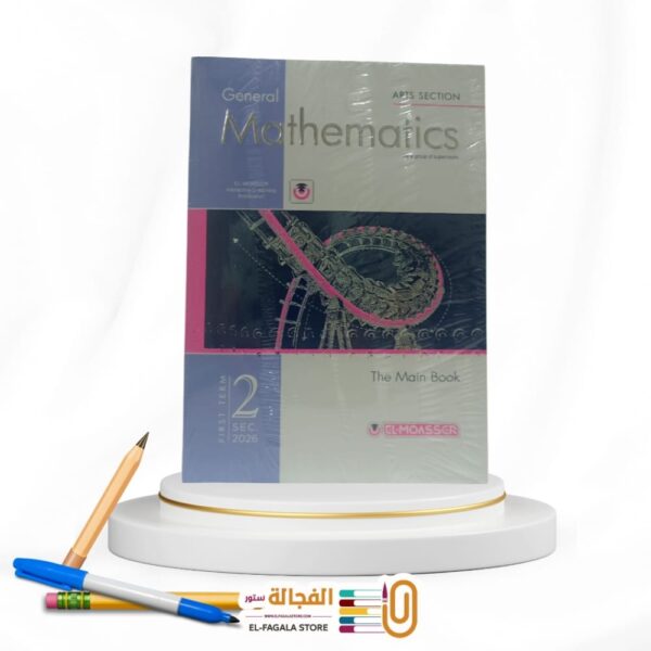 المعاصر General Mathematics ثانية ثانوي