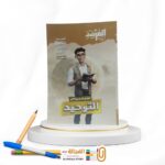 المرشد التوحيد ثانية ثانوي