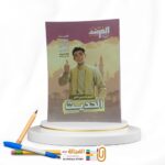 المرشد الحديث اولي ثانوي