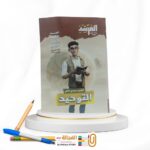 المرشد التوحيد اولي ثانوي