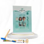 التأسيس السليم رياضة خامسة ابتدائي