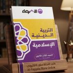 الاضواء تربية دينية ث ع